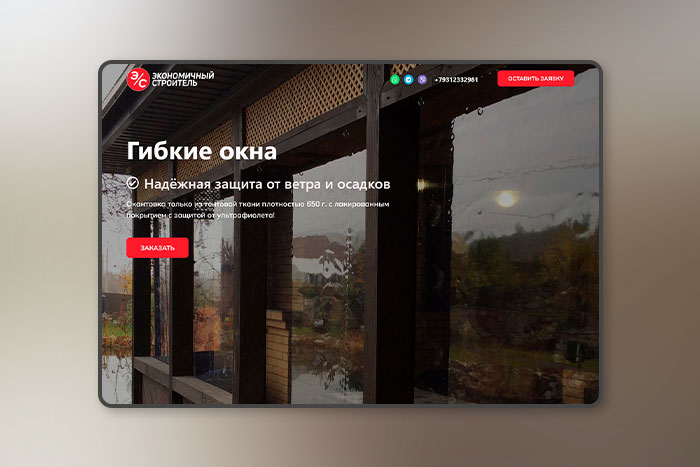 Создание лендинга мягкие окна